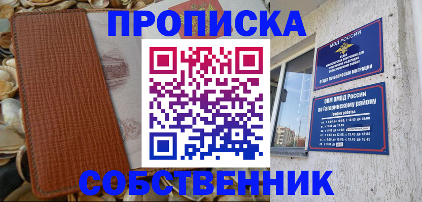 прописка для школы в Людиново