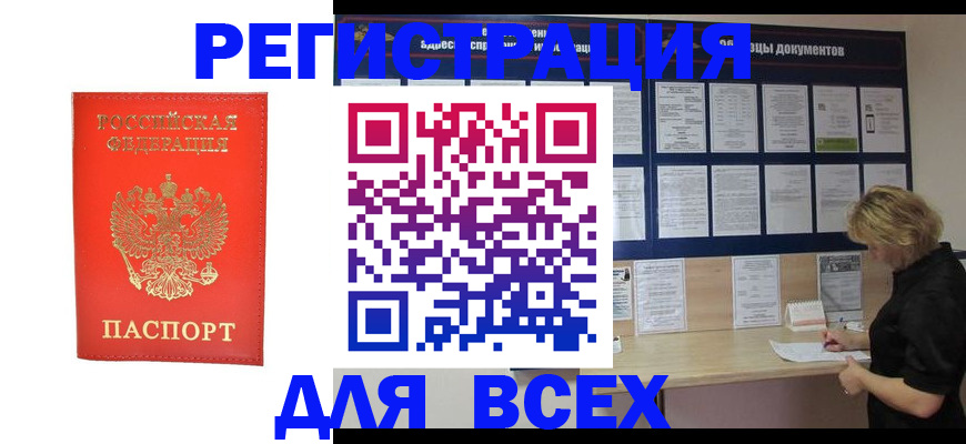 временная регистрация в Людиново