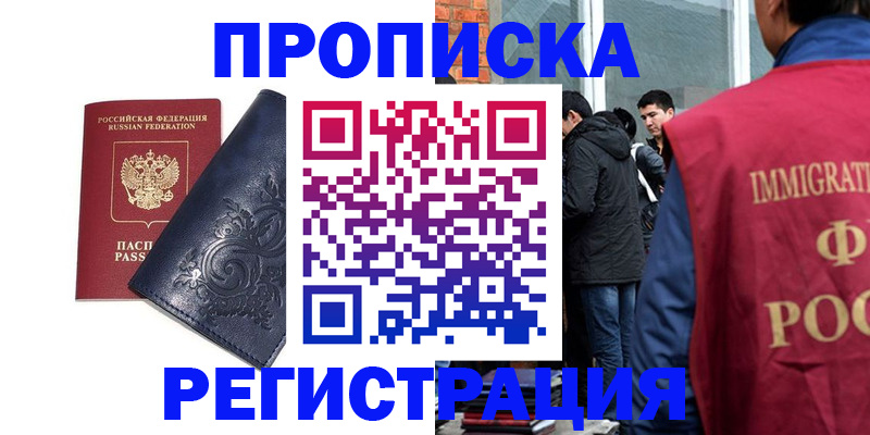 прописка ребенка в Людиново