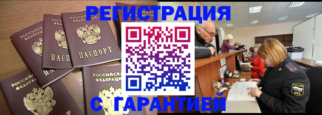 временная регистрация гарантия в Людиново